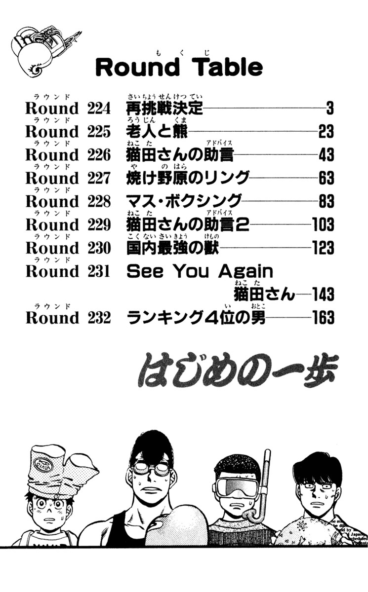 Hajime no Ippo Chapter 224 3